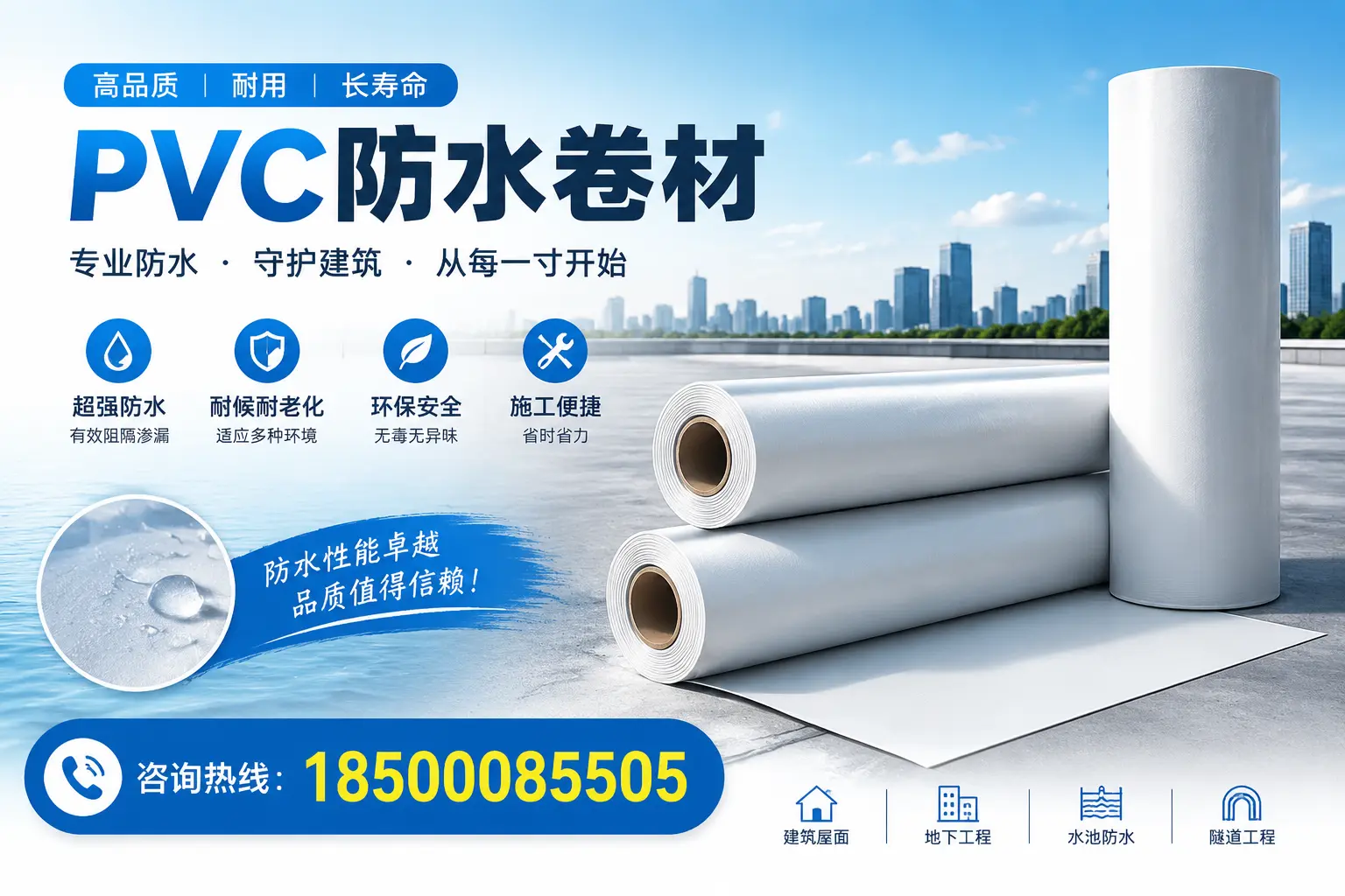 如何正确使用PVC防水卷材，提升家居防水效果，适合宜春的用户