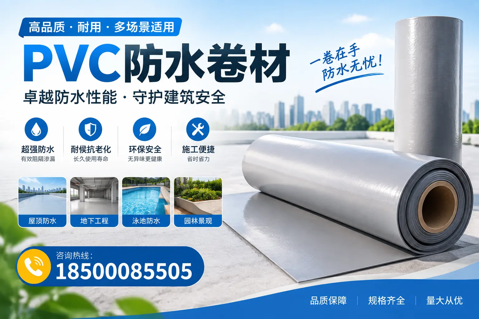 PVC防水卷材的性能测试方法,确保质量与安全宜春