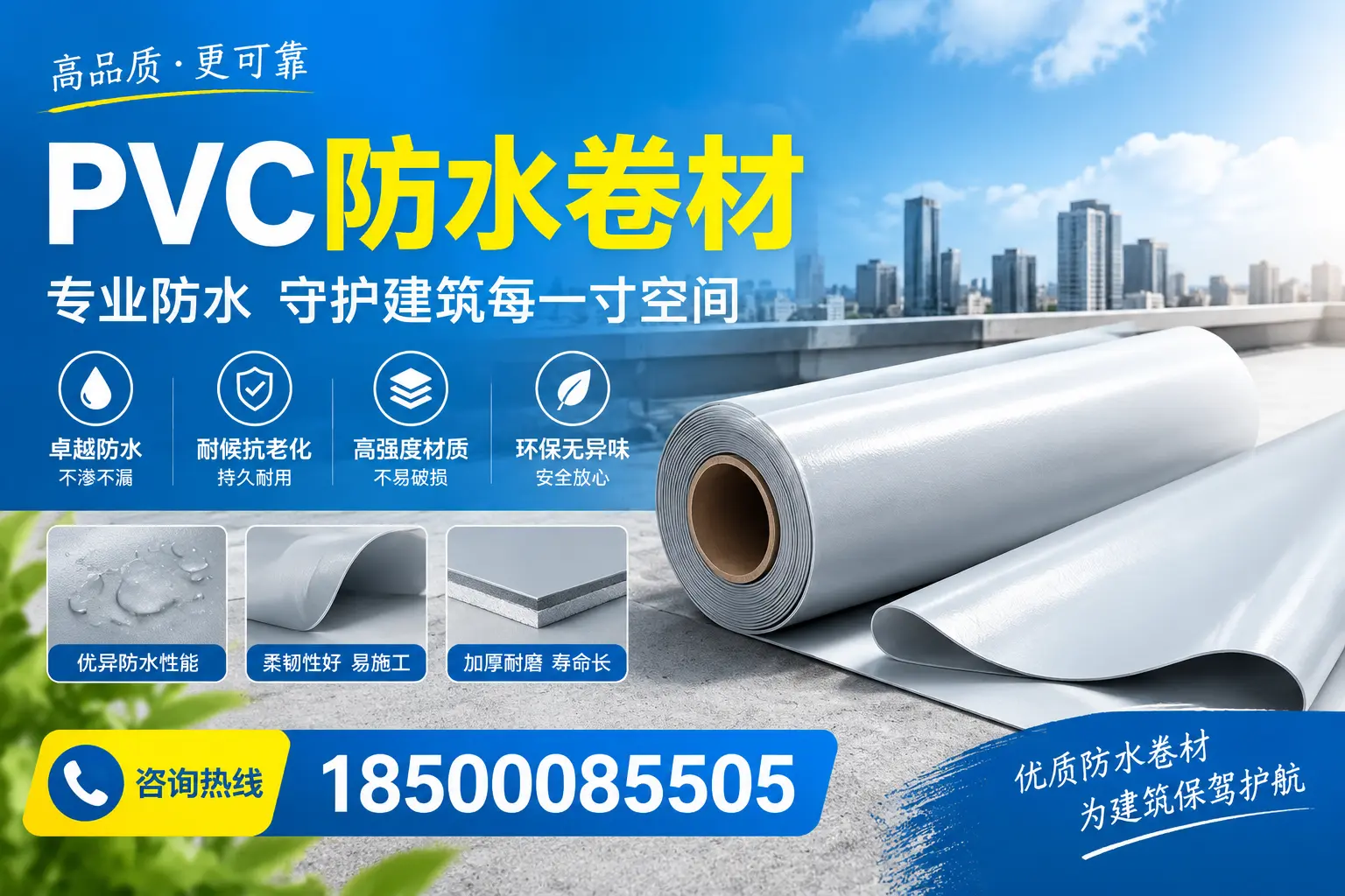 PVC防水卷材的施工流程详解,适合宜春装修工人