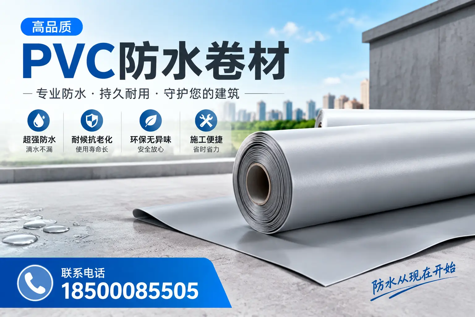 PVC防水卷材的施工流程详解,适合宜春装修工人